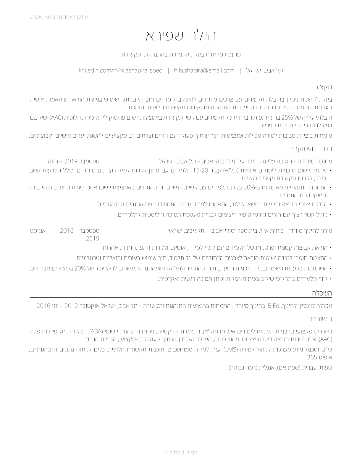 Special Education Teachers, All Other CV in Hebrew — page 1