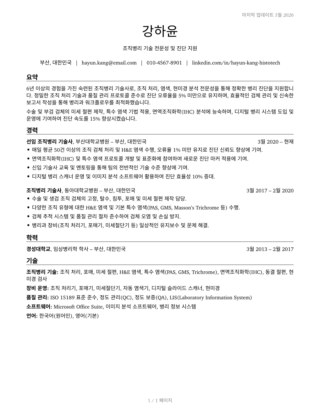 Histotechnologists CV in Korean — page 1