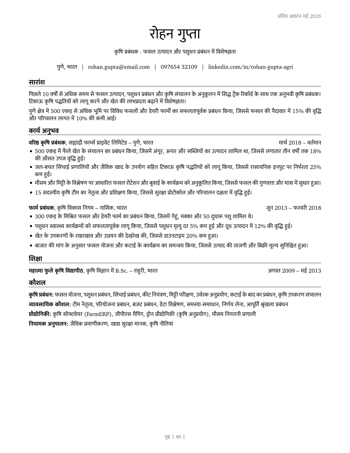 Farmers, Ranchers, and Other Agricultural Managers CV in Hindi — page 1