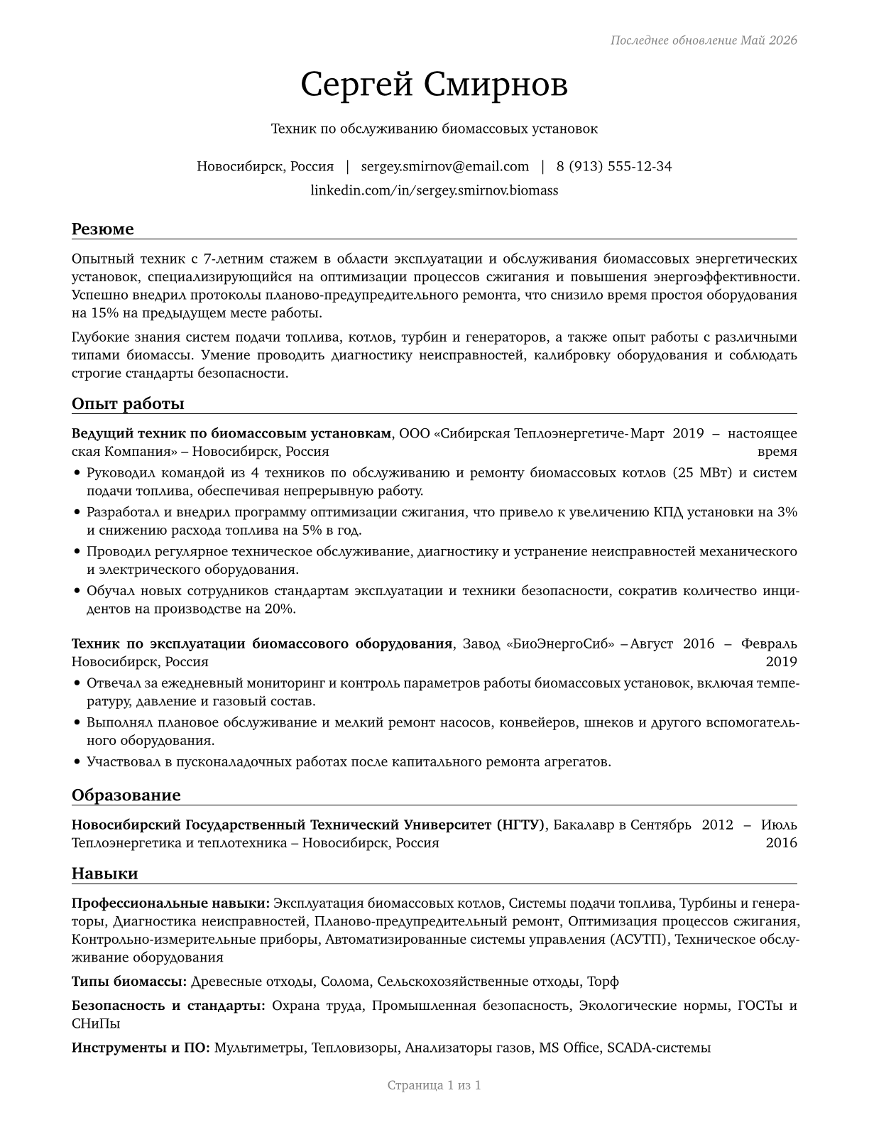 Biomass Plant Technicians CV in Russian — page 1