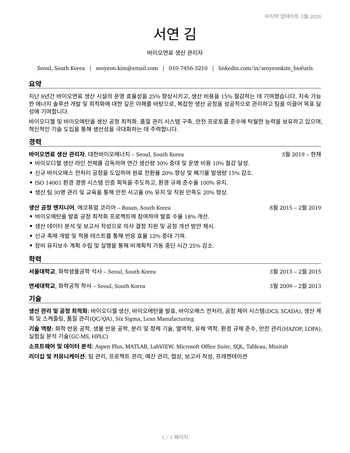 Biofuels Production Managers CV in Korean — page 1