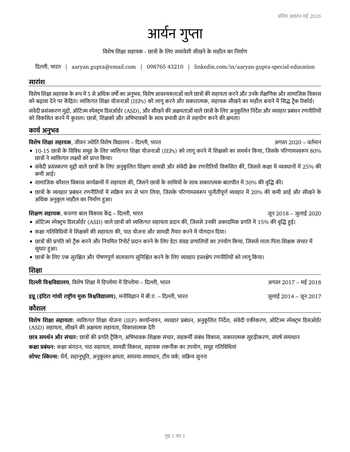 Teaching Assistants, Special Education CV in Hindi — page 1