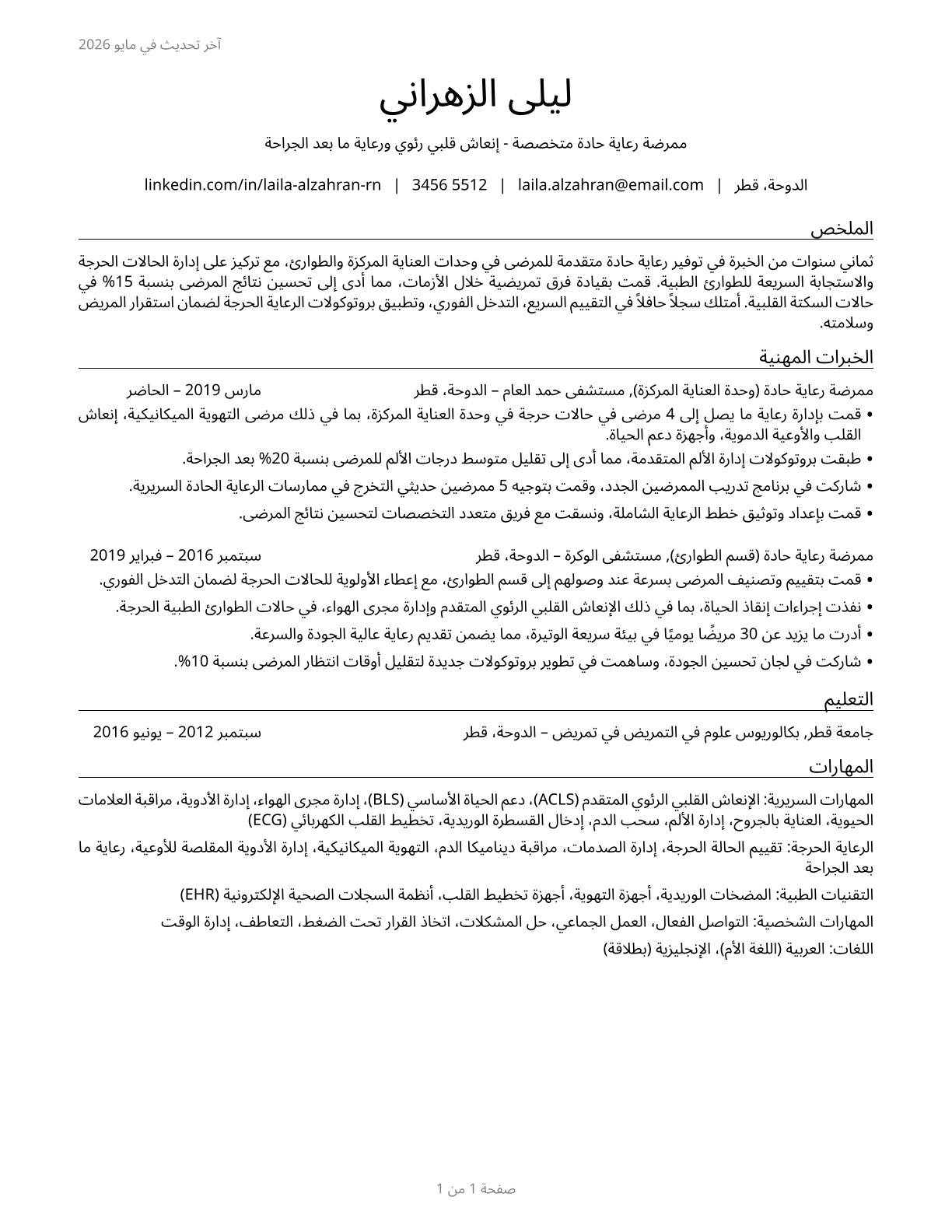 Acute Care Nurses CV in Arabic — page 1