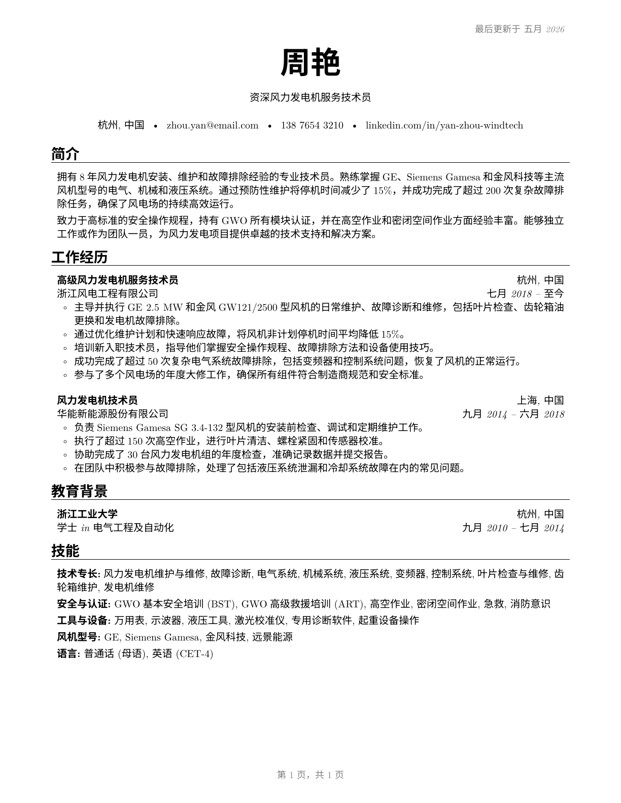 Wind Turbine Service Technicians CV in Mandarin_chinese — page 1