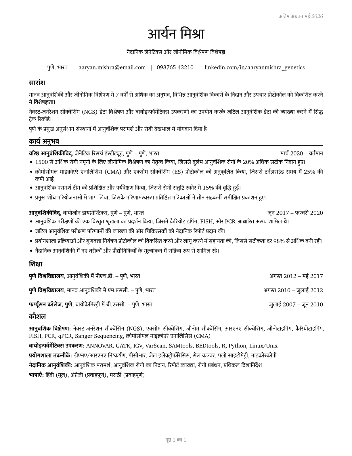 Geneticists CV in Hindi — page 1