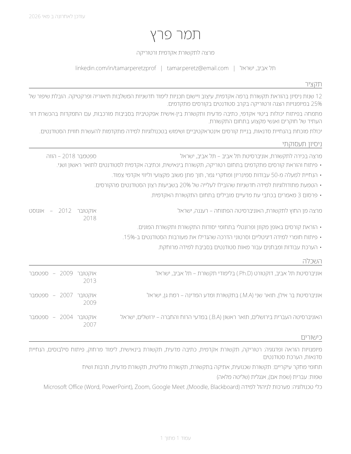 Communications Teachers, Postsecondary CV in Hebrew — page 1