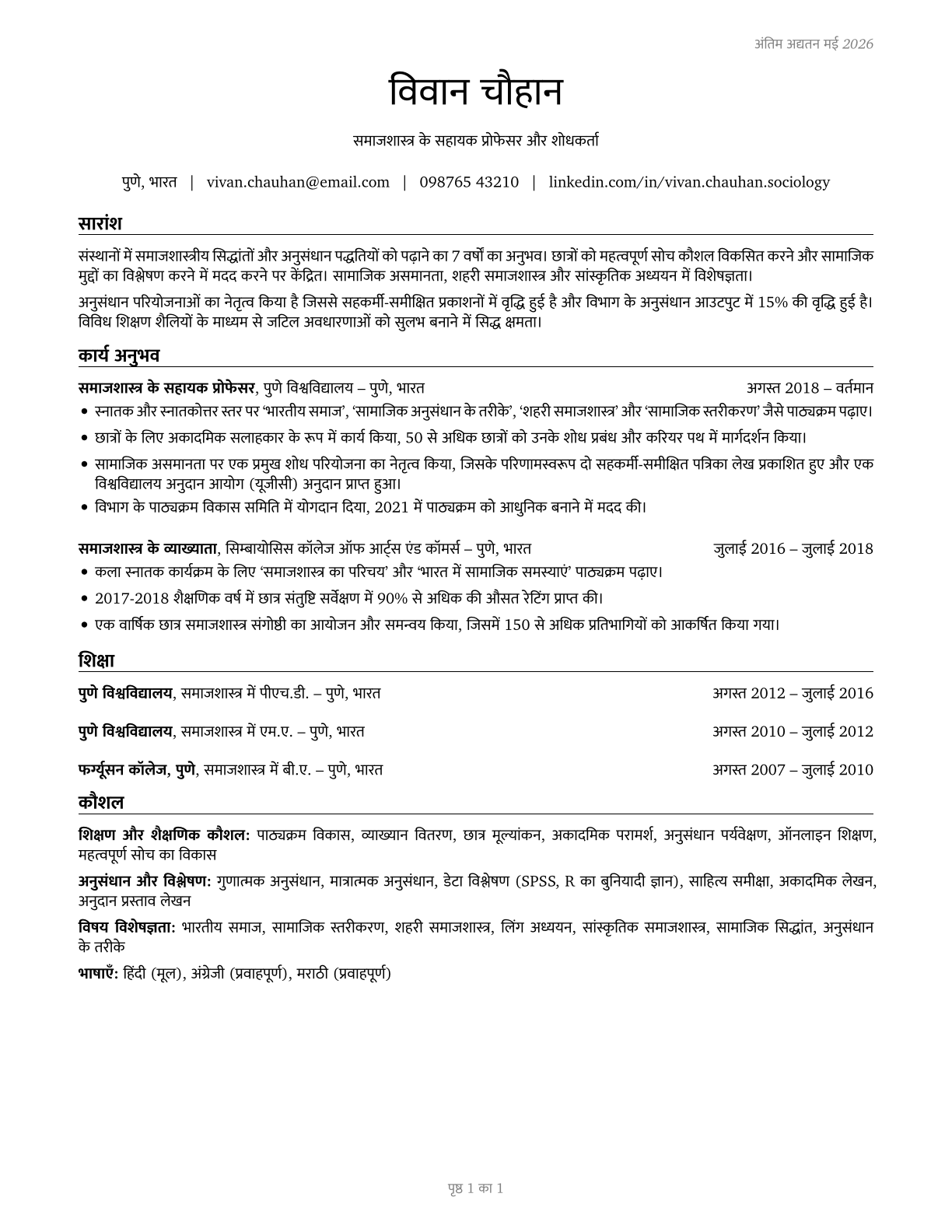 Sociology Teachers, Postsecondary CV in Hindi — page 1