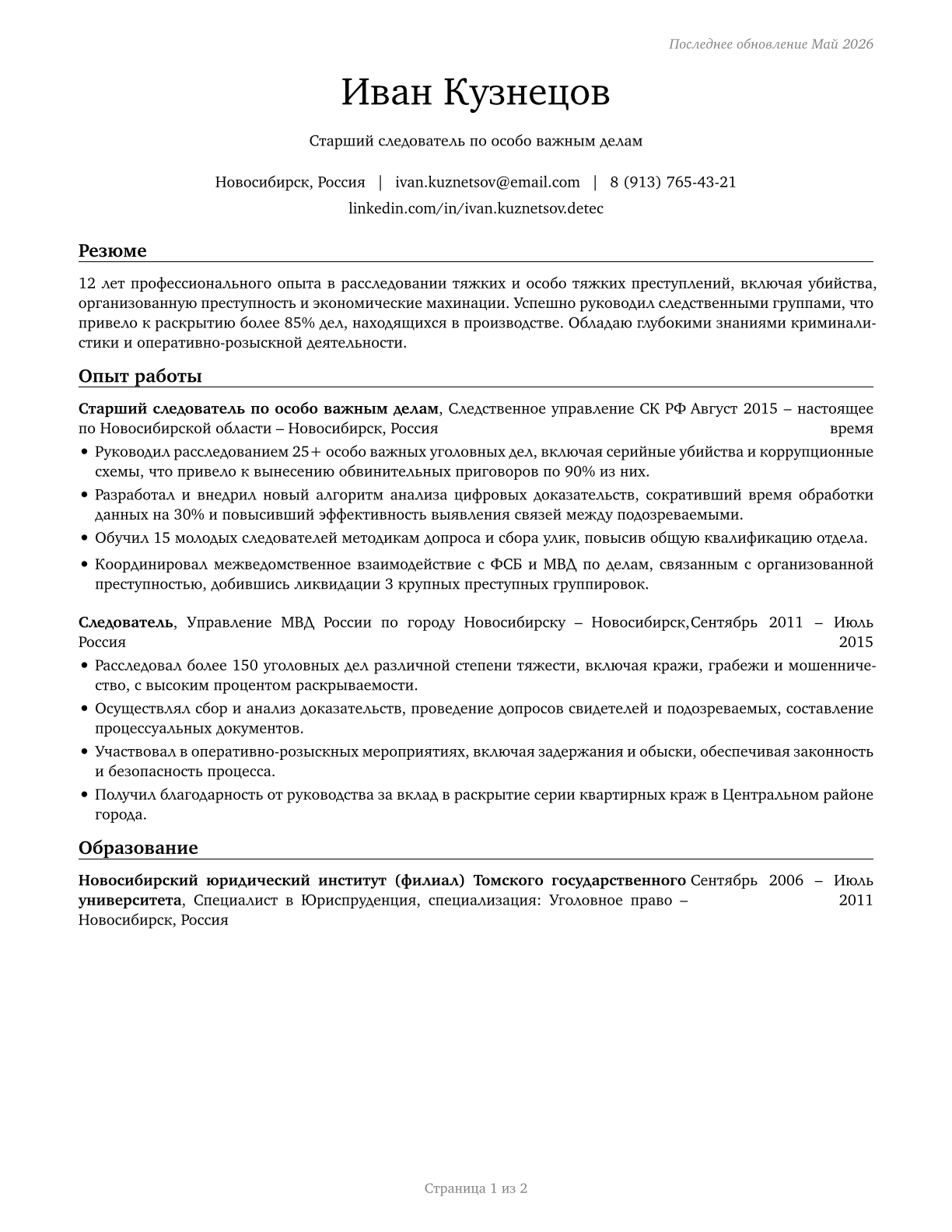 Detectives and Criminal Investigators CV in Russian — page 1