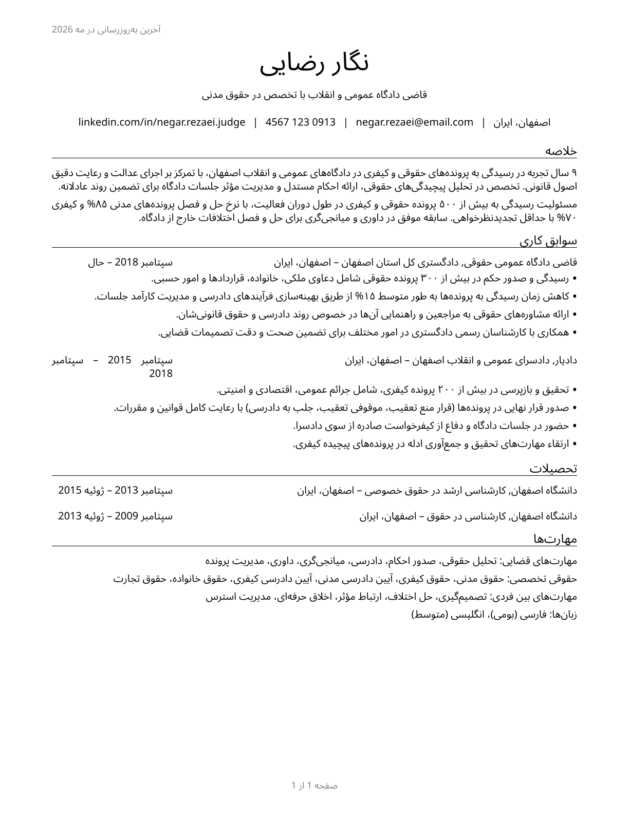 Judges, Magistrate Judges, and Magistrates CV in Persian — page 1