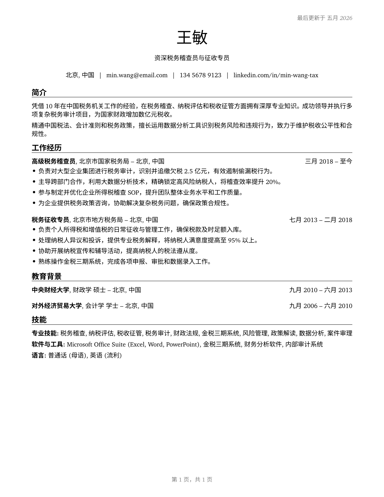 Tax Examiners and Collectors, and Revenue Agents CV in Mandarin_chinese — page 1