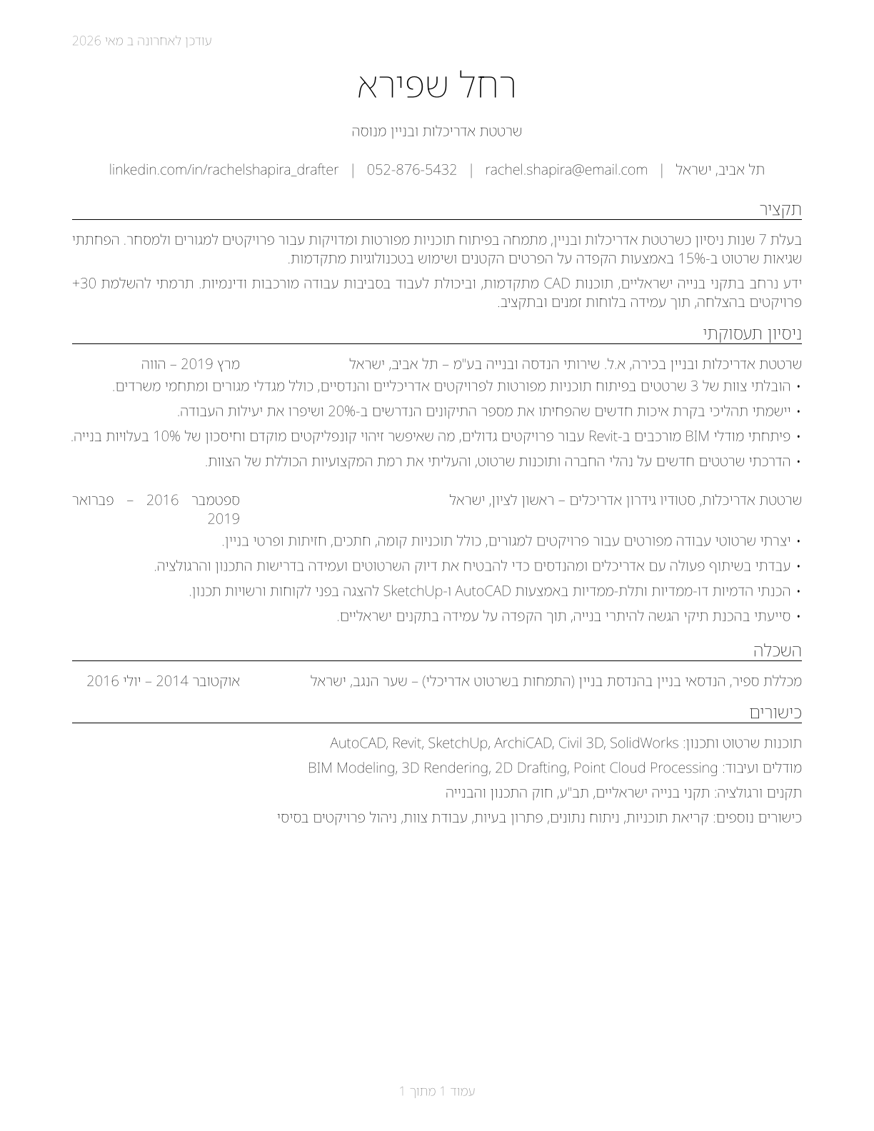 Architectural and Civil Drafters CV in Hebrew — page 1
