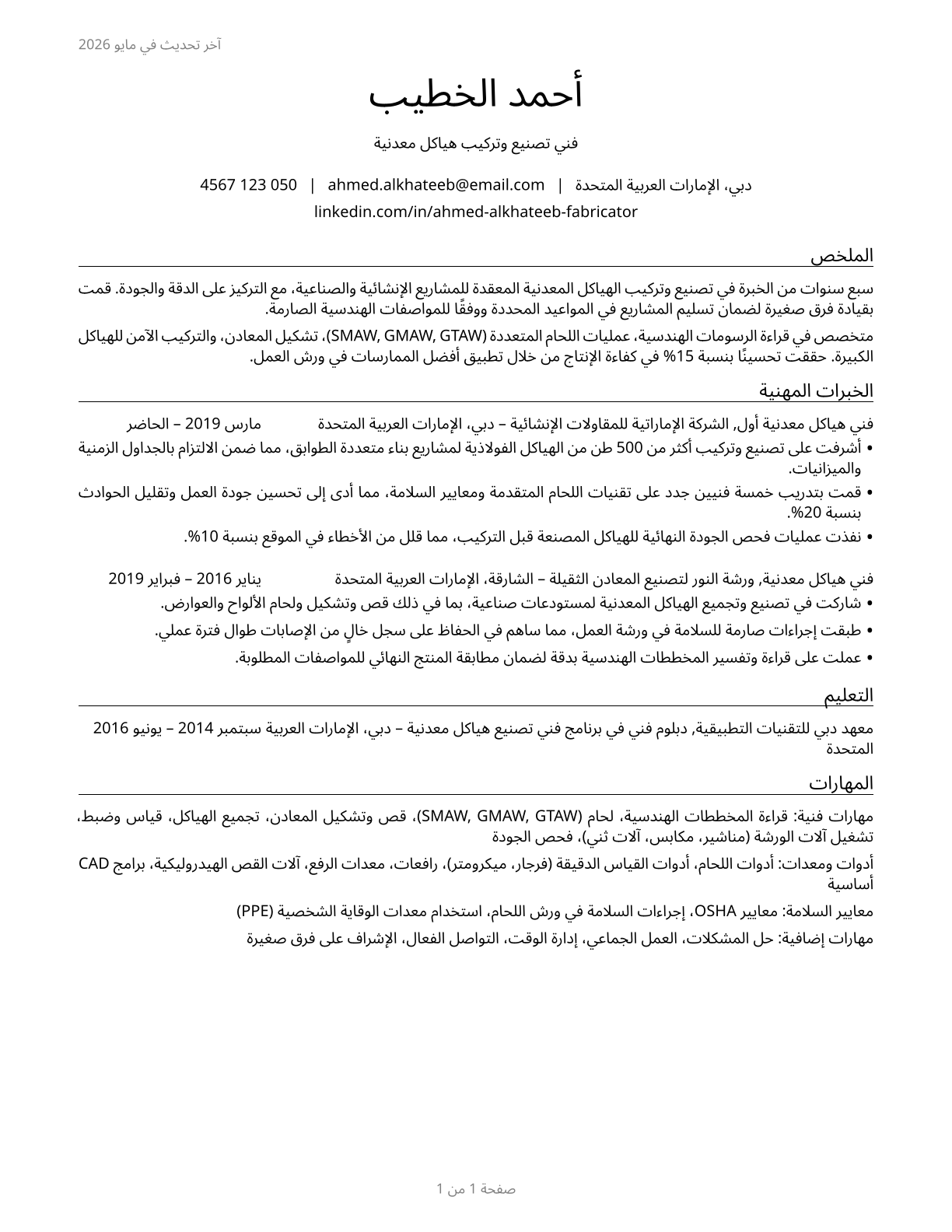 Structural Metal Fabricators and Fitters CV in Arabic — page 1