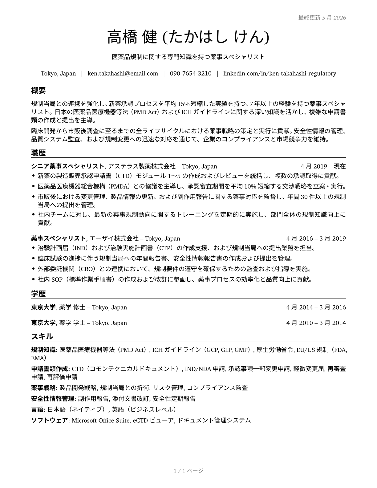 Regulatory Affairs Specialists CV in Japanese — page 1
