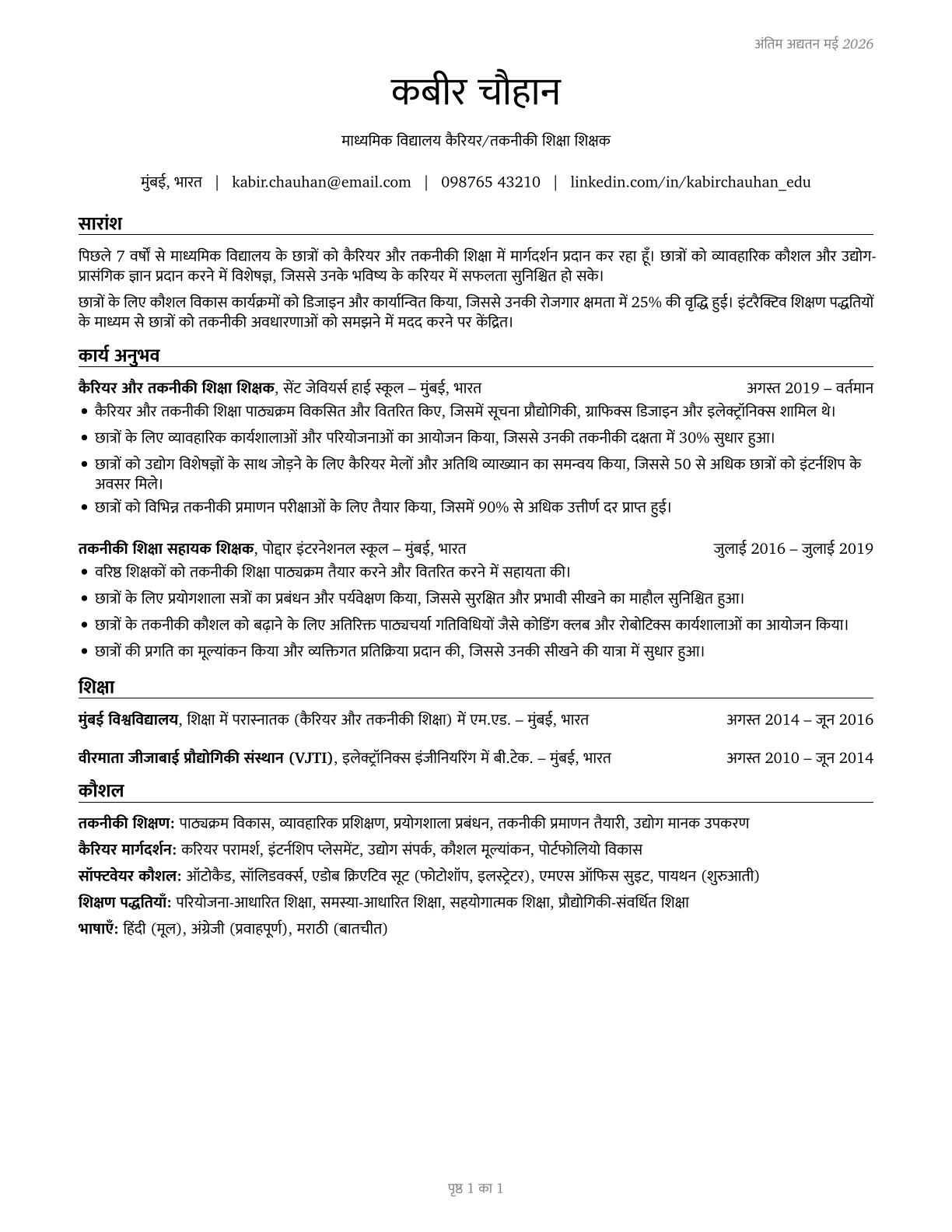 Career/Technical Education Teachers, Secondary School CV in Hindi — page 1