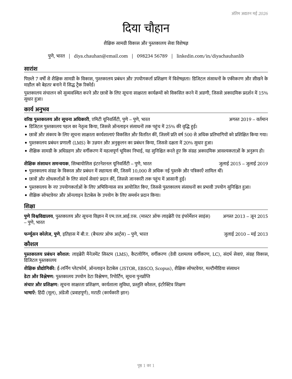 Educational Instruction and Library Workers, All Other CV in Hindi — page 1