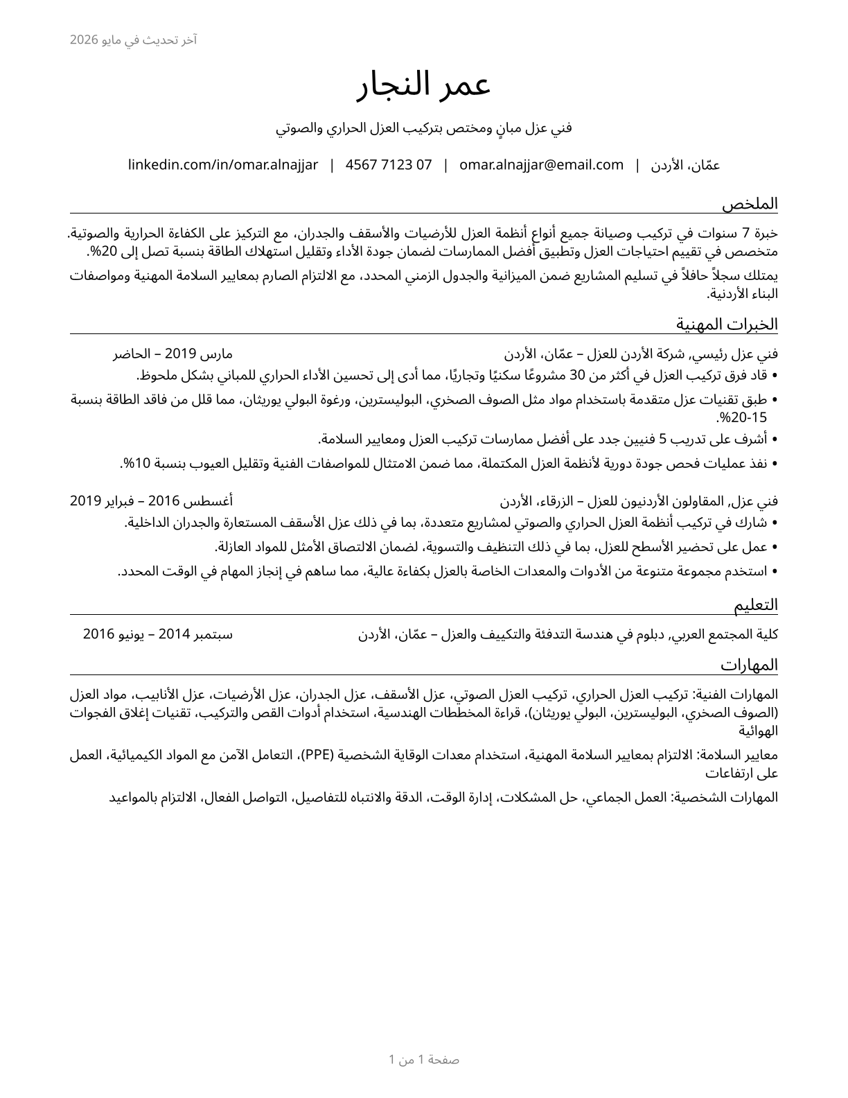 Insulation Workers, Floor, Ceiling, and Wall CV in Arabic — page 1