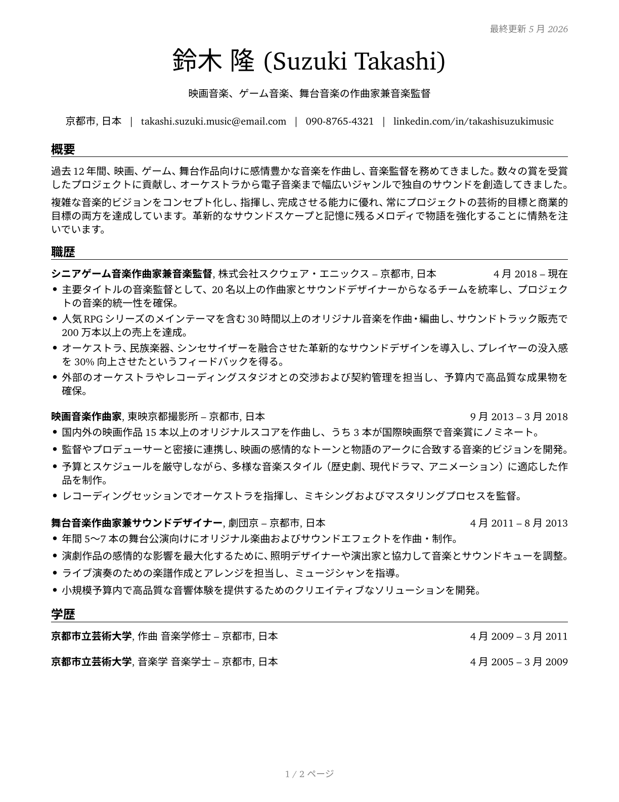 Music Directors and Composers CV in Japanese — page 1
