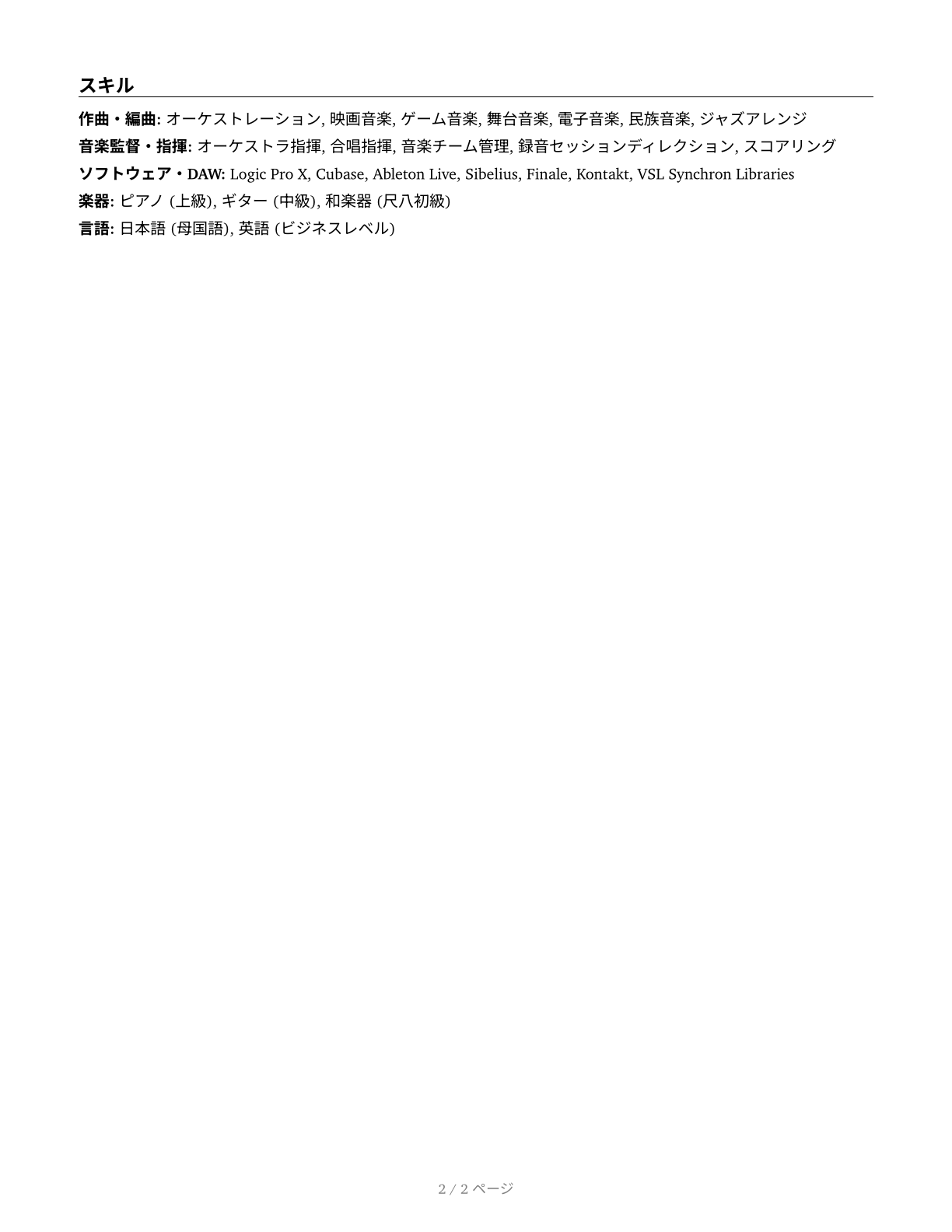 Music Directors and Composers CV in Japanese — page 2