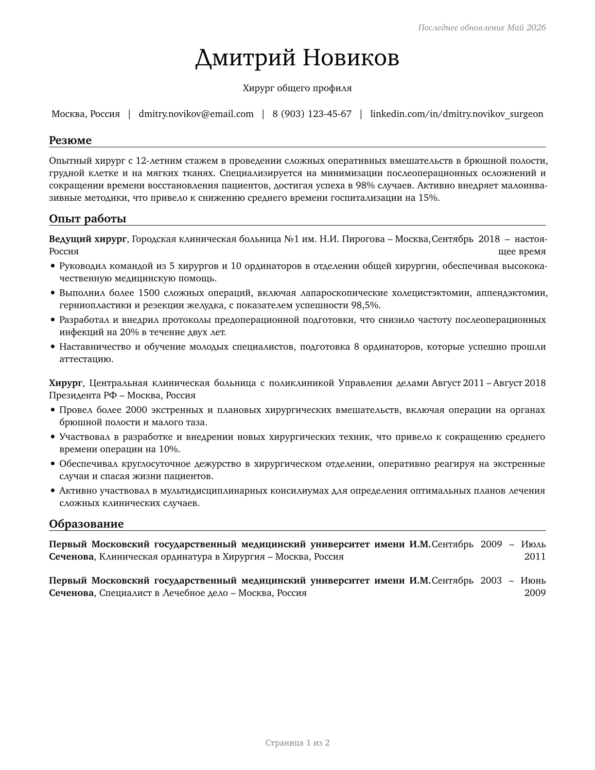 Surgeons, All Other CV in Russian — page 1
