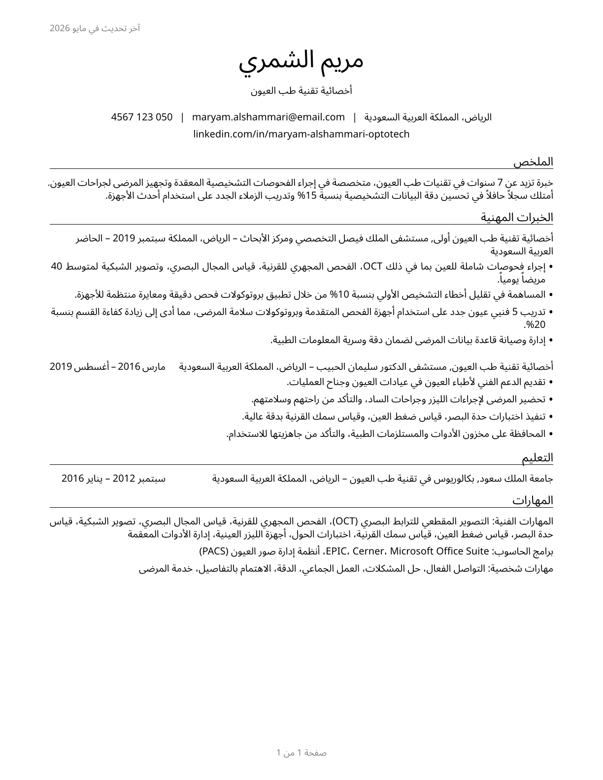 Ophthalmic Medical Technologists CV in Arabic — page 1