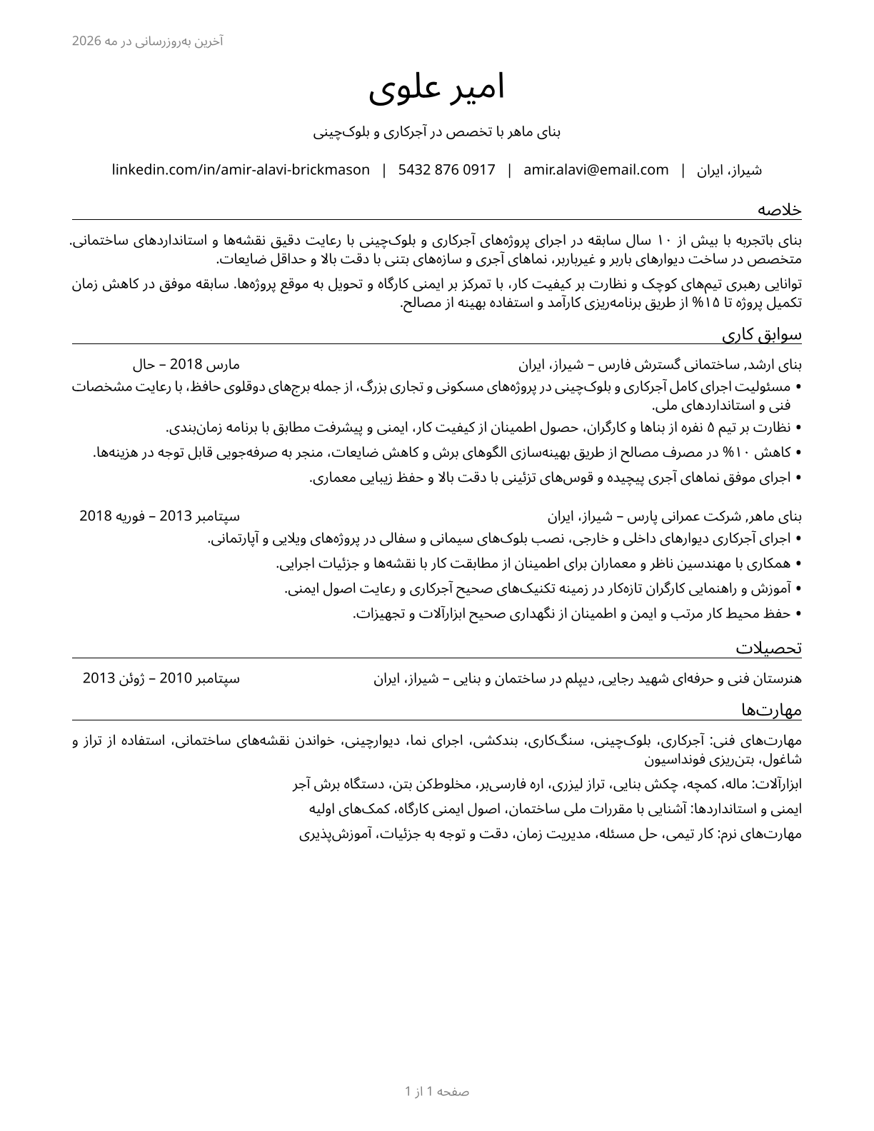 Brickmasons and Blockmasons CV in Persian — page 1