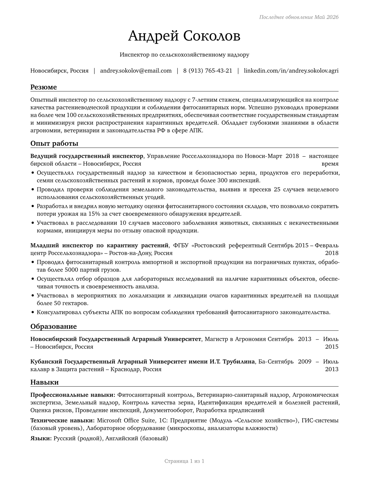 Agricultural Inspectors CV in Russian — page 1