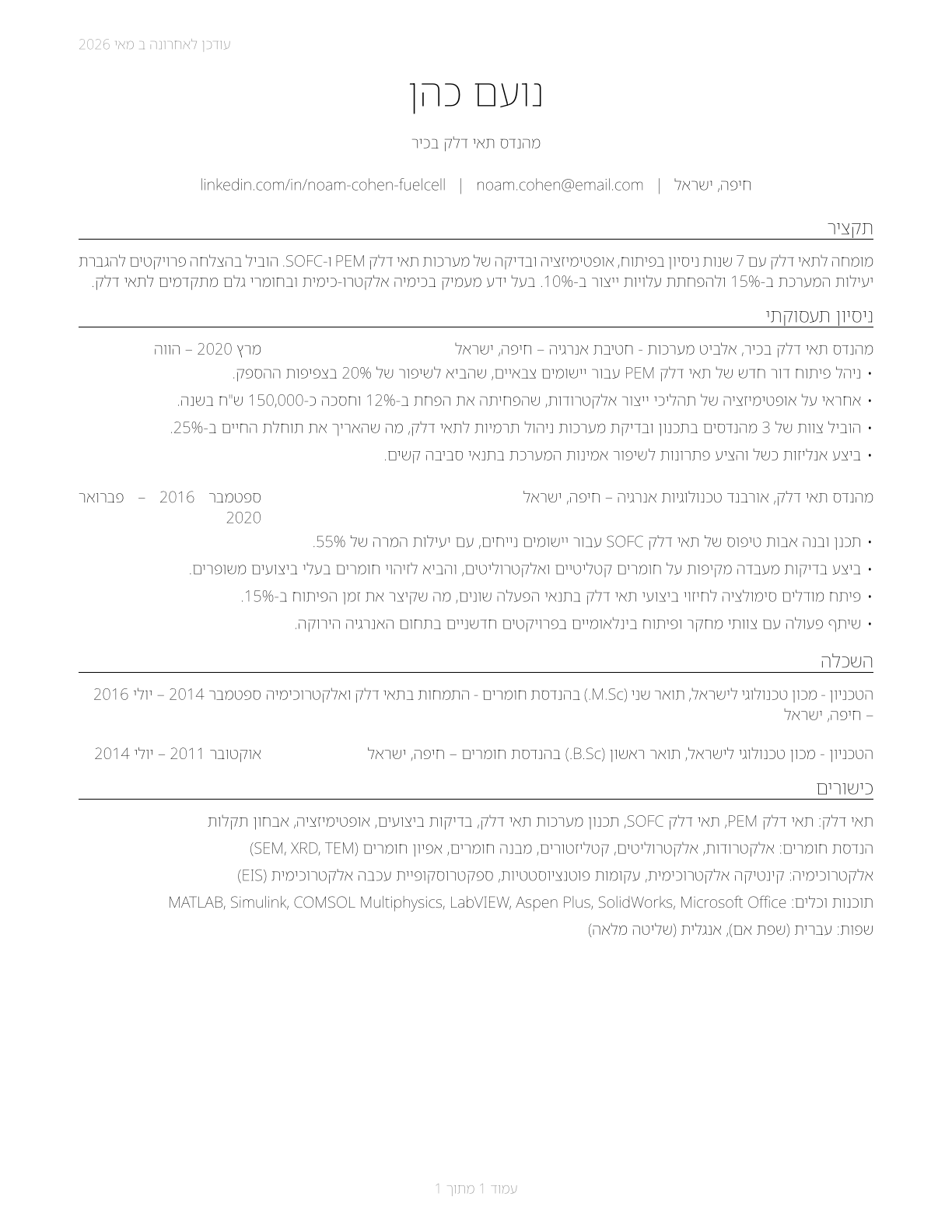 Fuel Cell Engineers CV in Hebrew — page 1