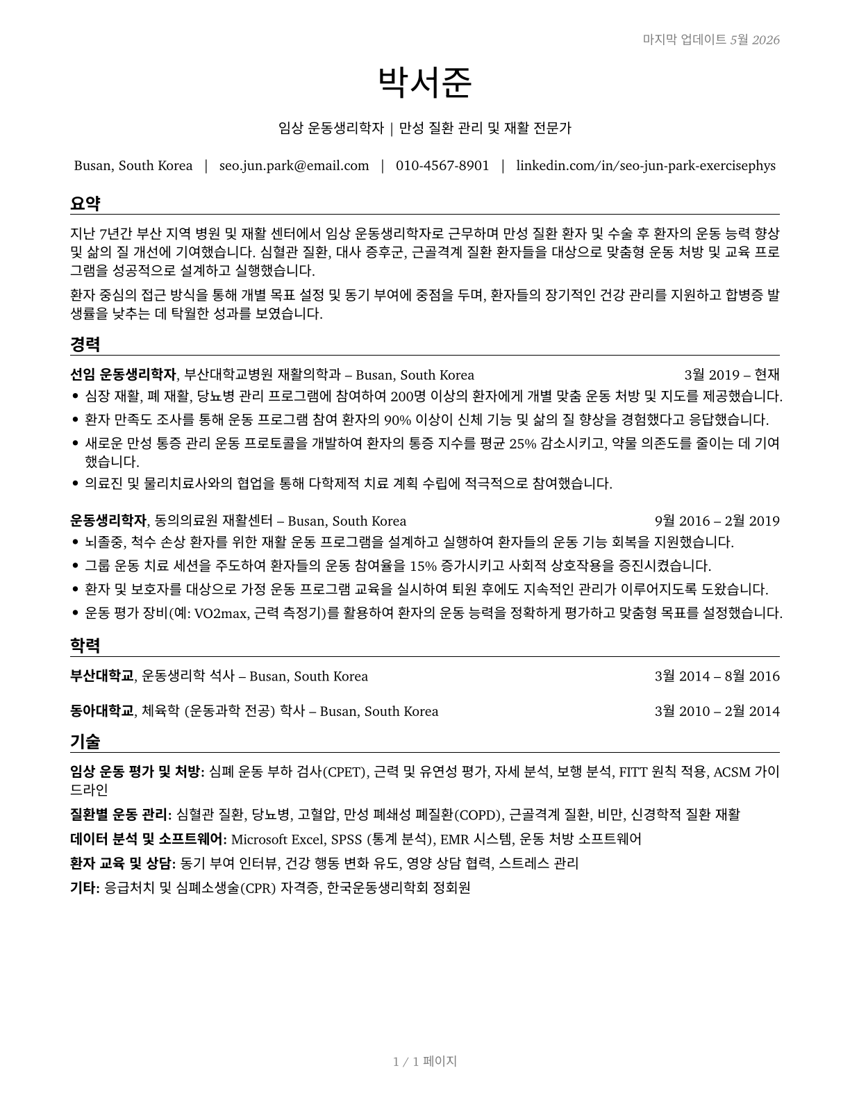 Exercise Physiologists CV in Korean — page 1