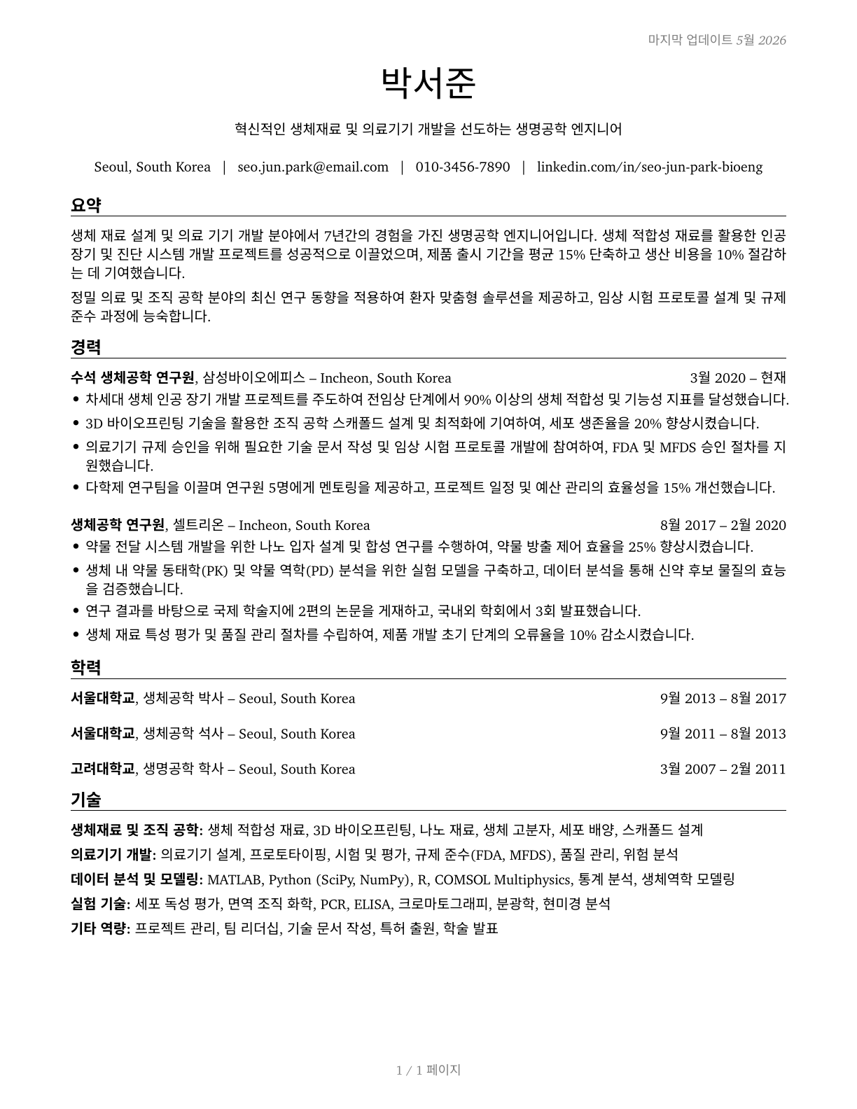 Bioengineers and Biomedical Engineers CV in Korean — page 1
