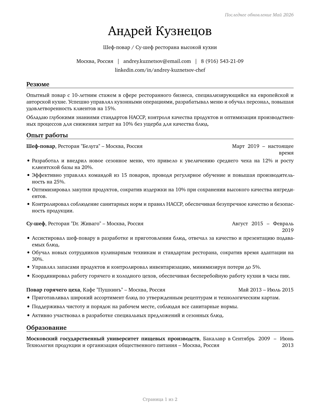 Cooks, Restaurant CV in Russian — page 1