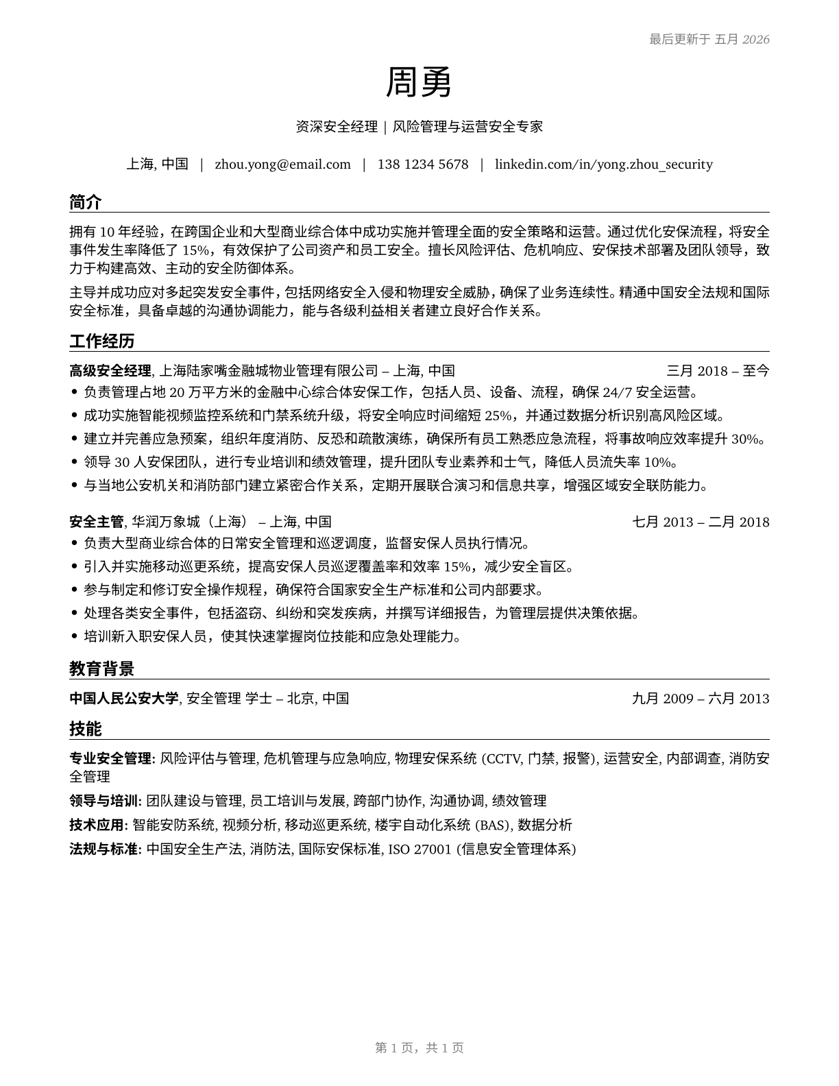 Security Managers CV in Mandarin_chinese — page 1