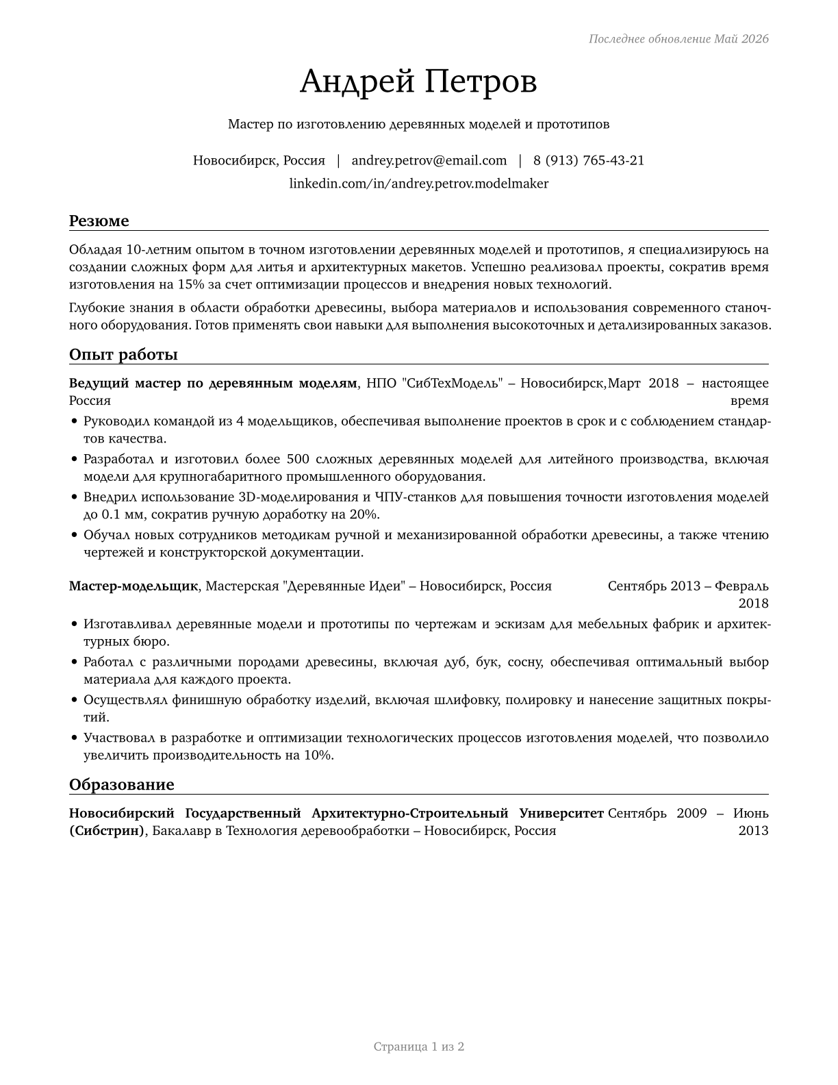 Model Makers, Wood CV in Russian — page 1