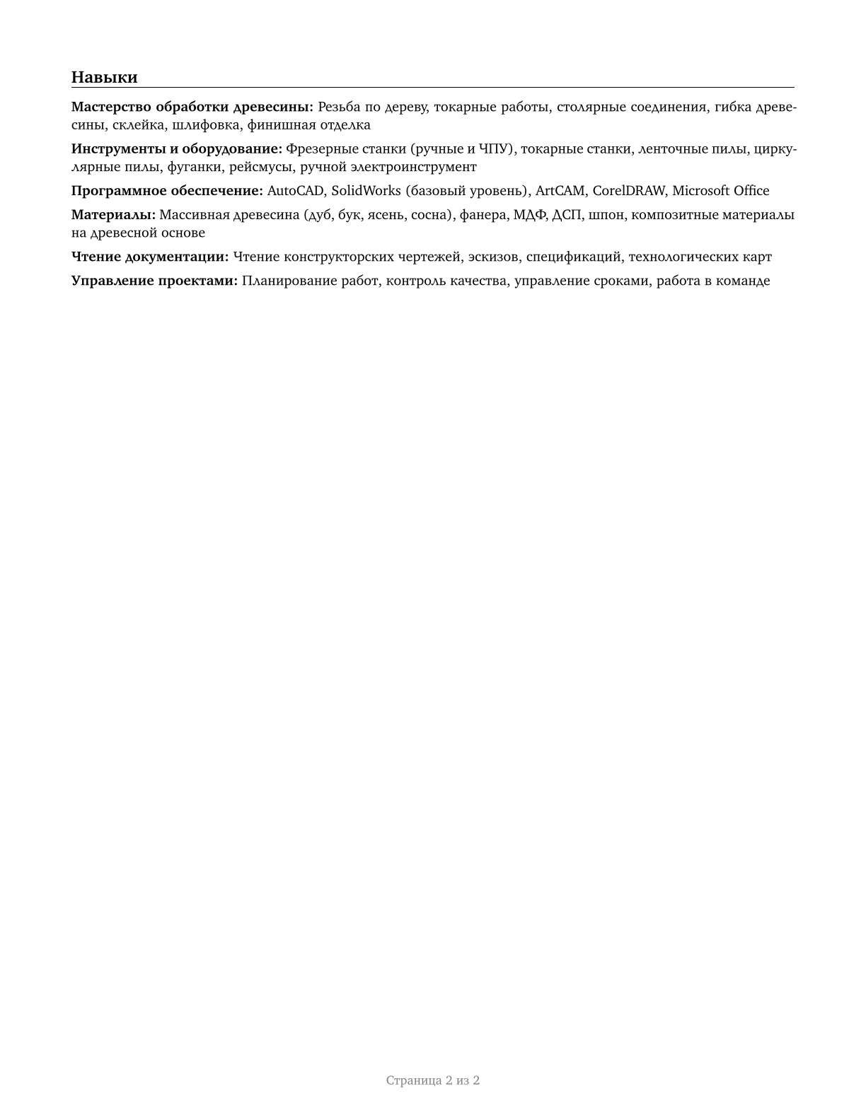 Model Makers, Wood CV in Russian — page 2