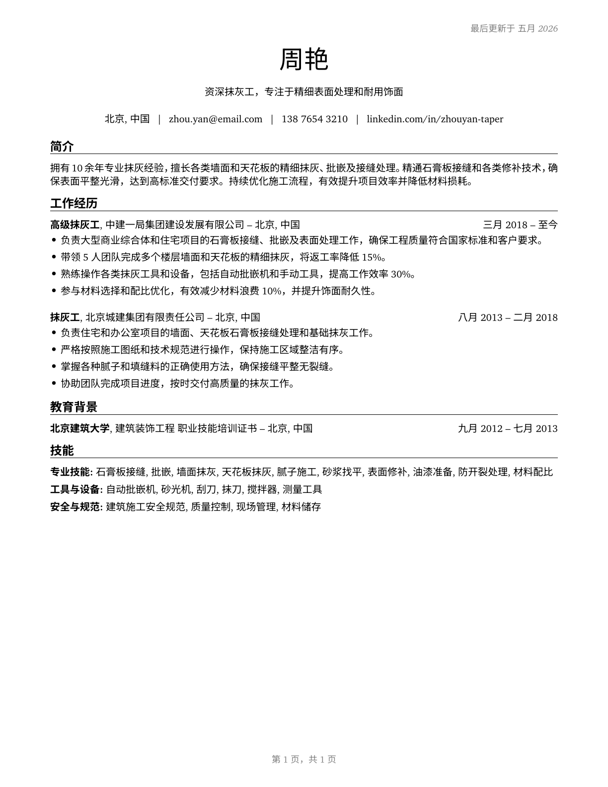 Tapers CV in Mandarin_chinese — page 1
