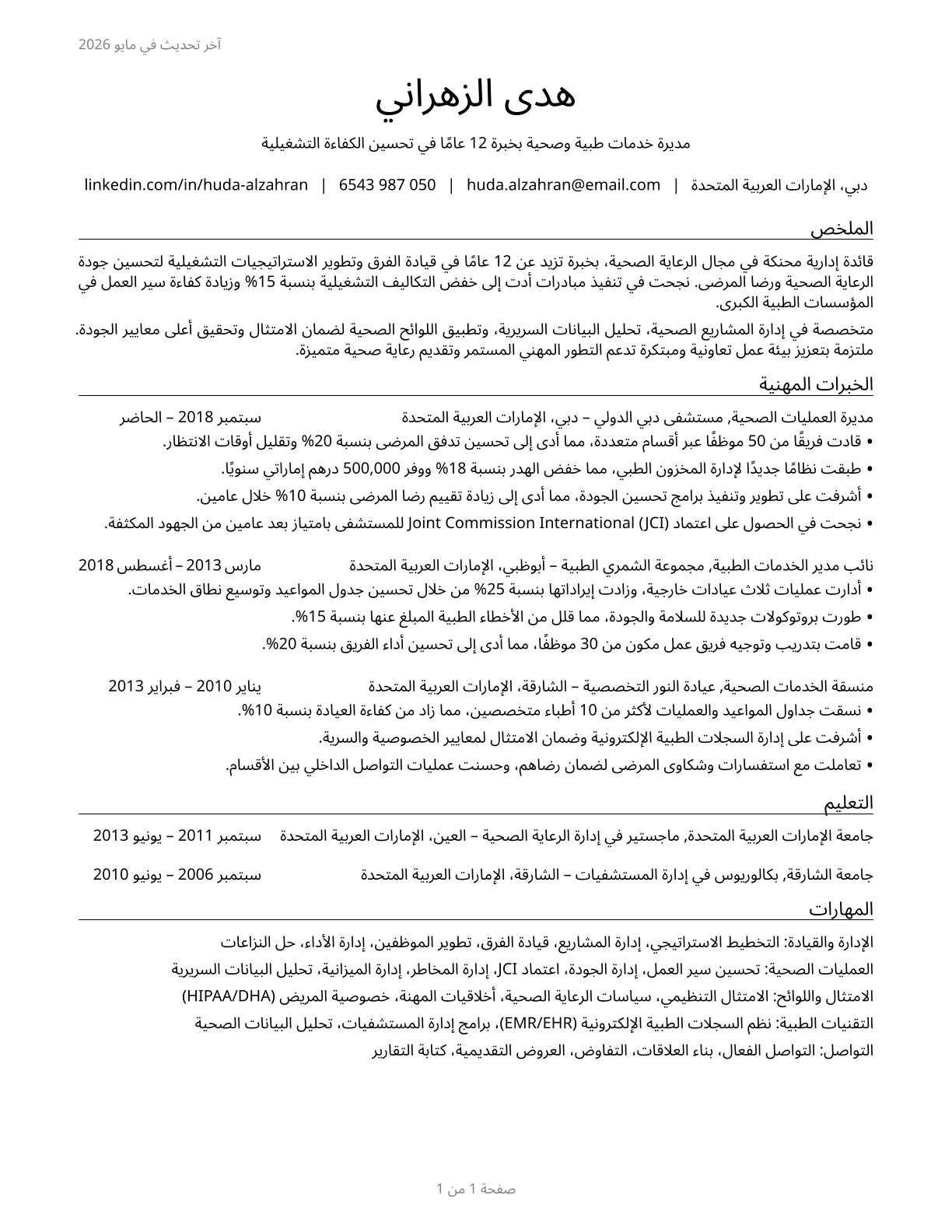 Medical and Health Services Managers CV in Arabic — page 1