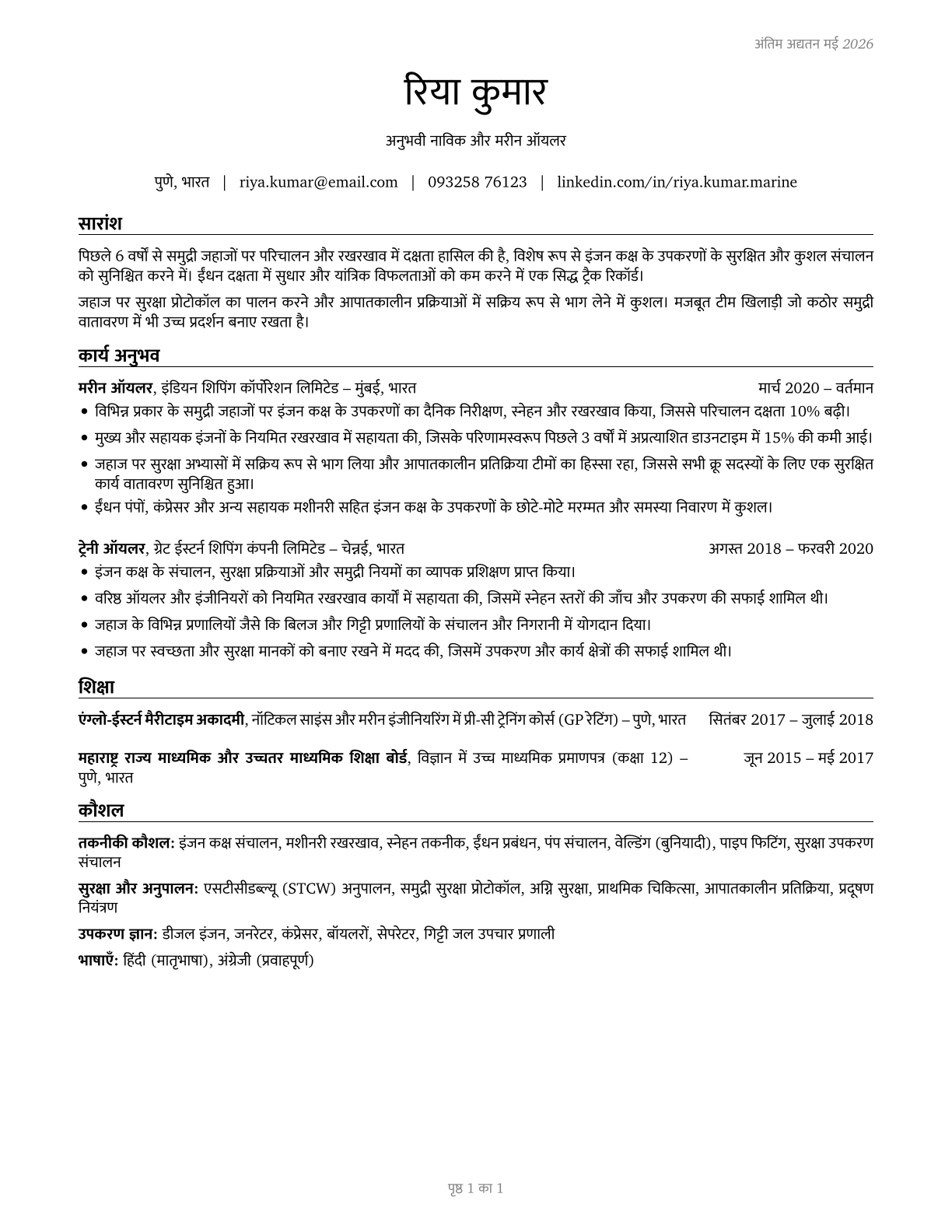 Sailors and Marine Oilers CV in Hindi — page 1