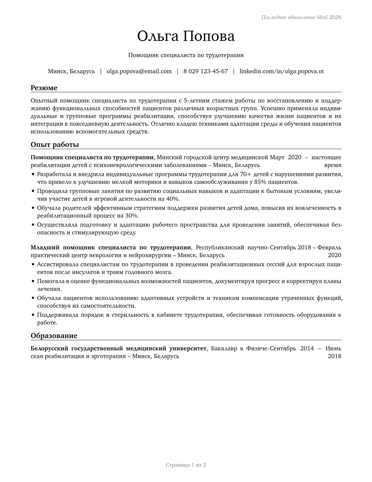 Occupational Therapy Aides CV in Russian — page 1