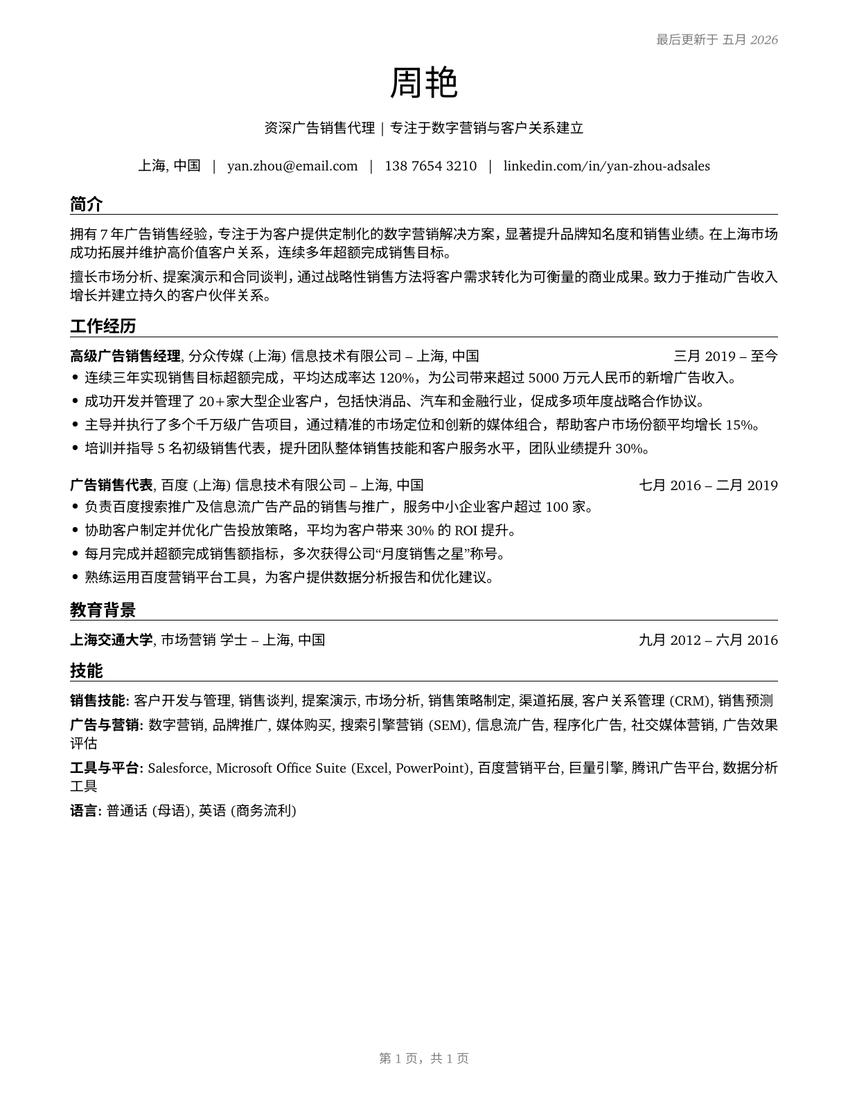 Advertising Sales Agents CV in Mandarin_chinese — page 1
