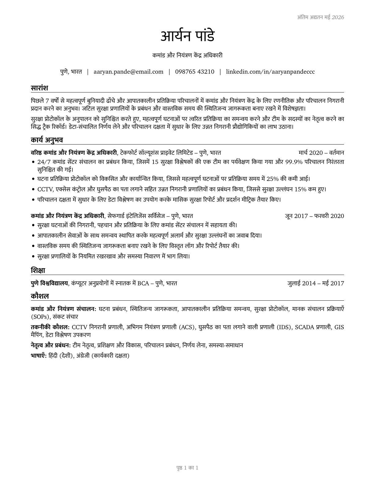 Command and Control Center Officers CV in Hindi — page 1