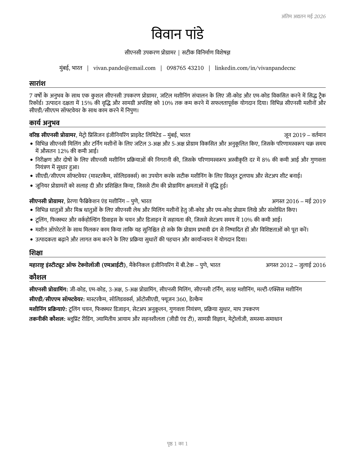 Computer Numerically Controlled Tool Programmers CV in Hindi — page 1