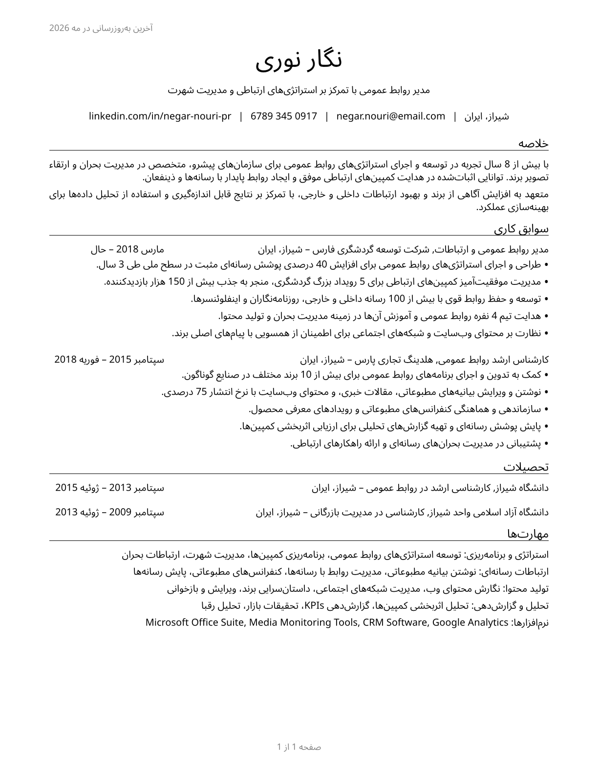 Public Relations Managers CV in Persian — page 1
