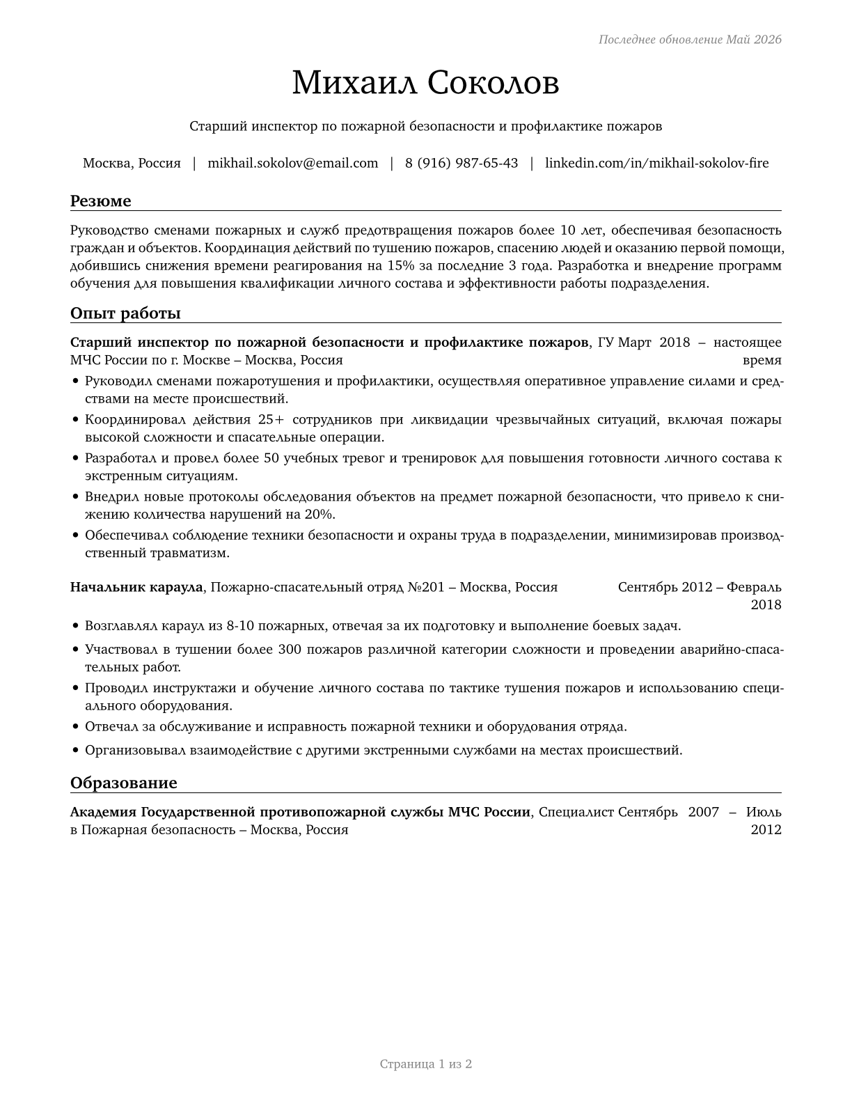 First-Line Supervisors of Firefighting and Prevention Workers CV in Russian — page 1
