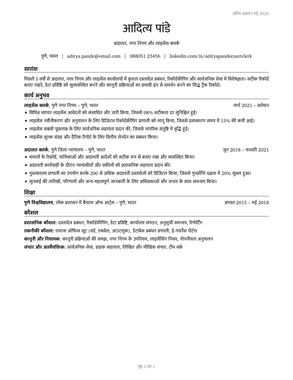 Court, Municipal, and License Clerks CV in Hindi — page 1