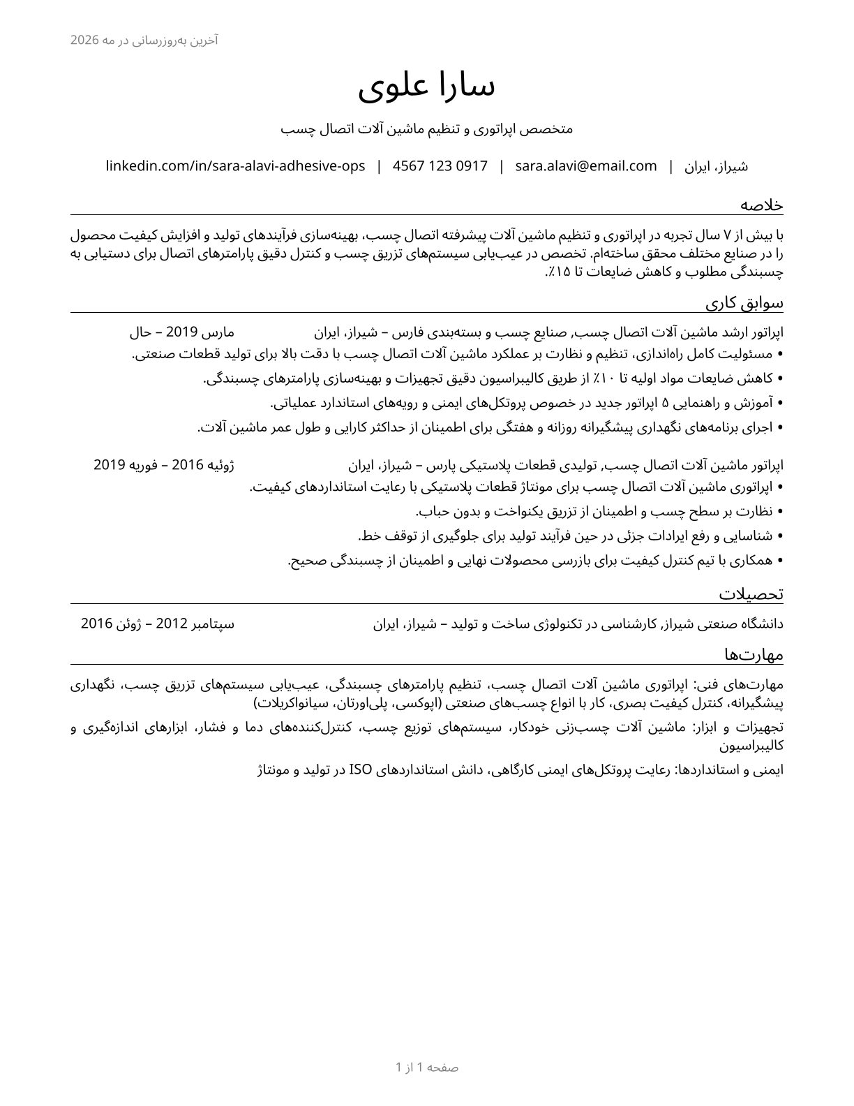 Adhesive Bonding Machine Operators and Tenders CV in Persian — page 1