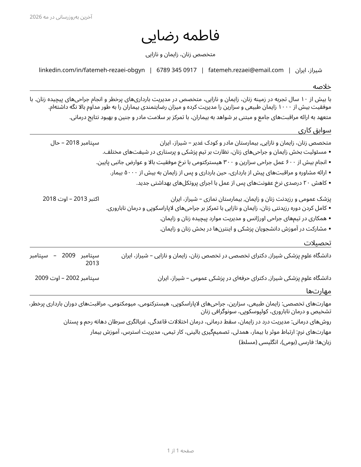 Obstetricians and Gynecologists CV in Persian — page 1