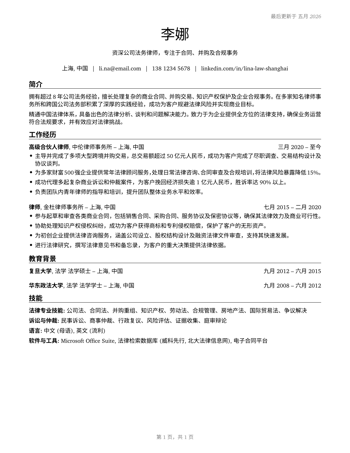Lawyers CV in Mandarin_chinese — page 1