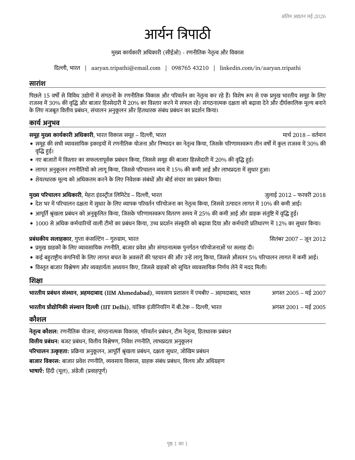 Chief Executives CV in Hindi — page 1