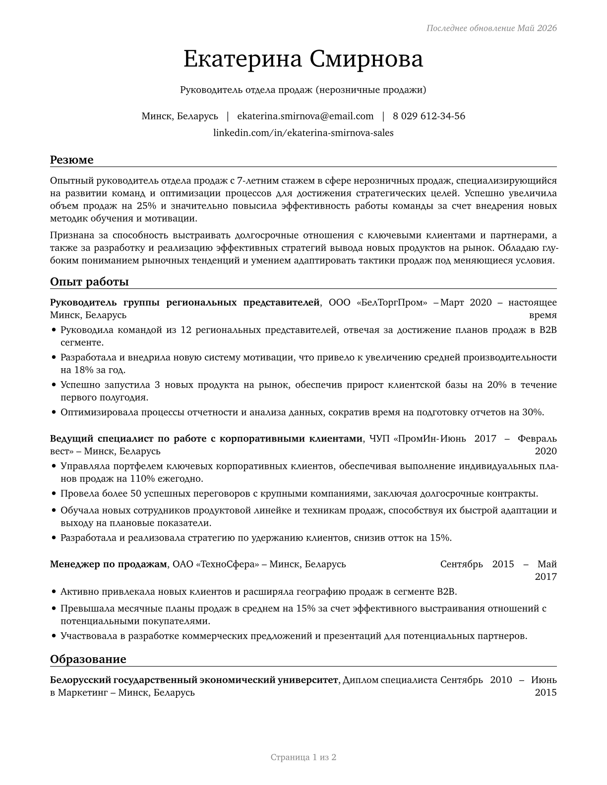 First-Line Supervisors of Non-Retail Sales Workers CV in Russian — page 1