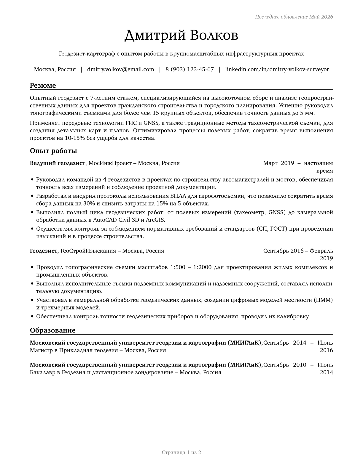 Surveyors CV in Russian — page 1