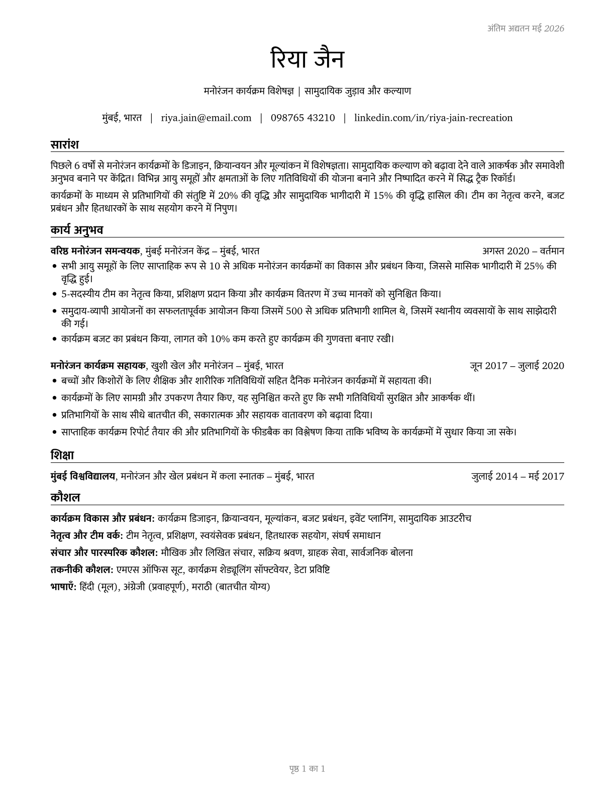 Recreation Workers CV in Hindi — page 1